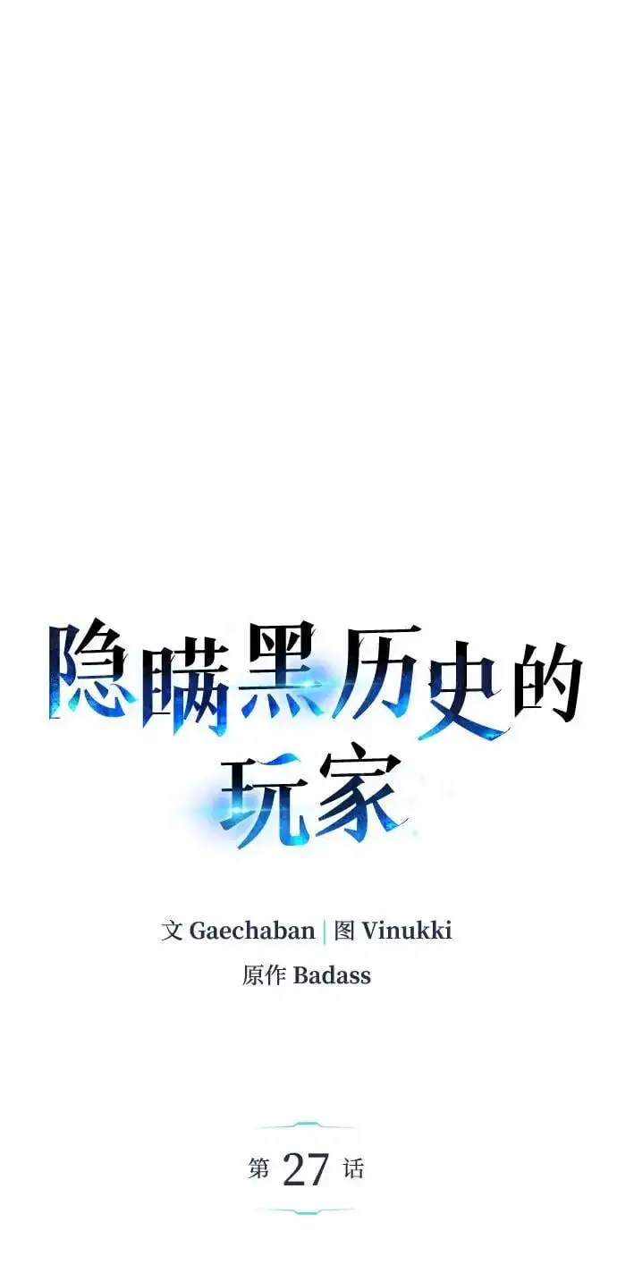 《隐瞒黑历史的玩家》第27话图10