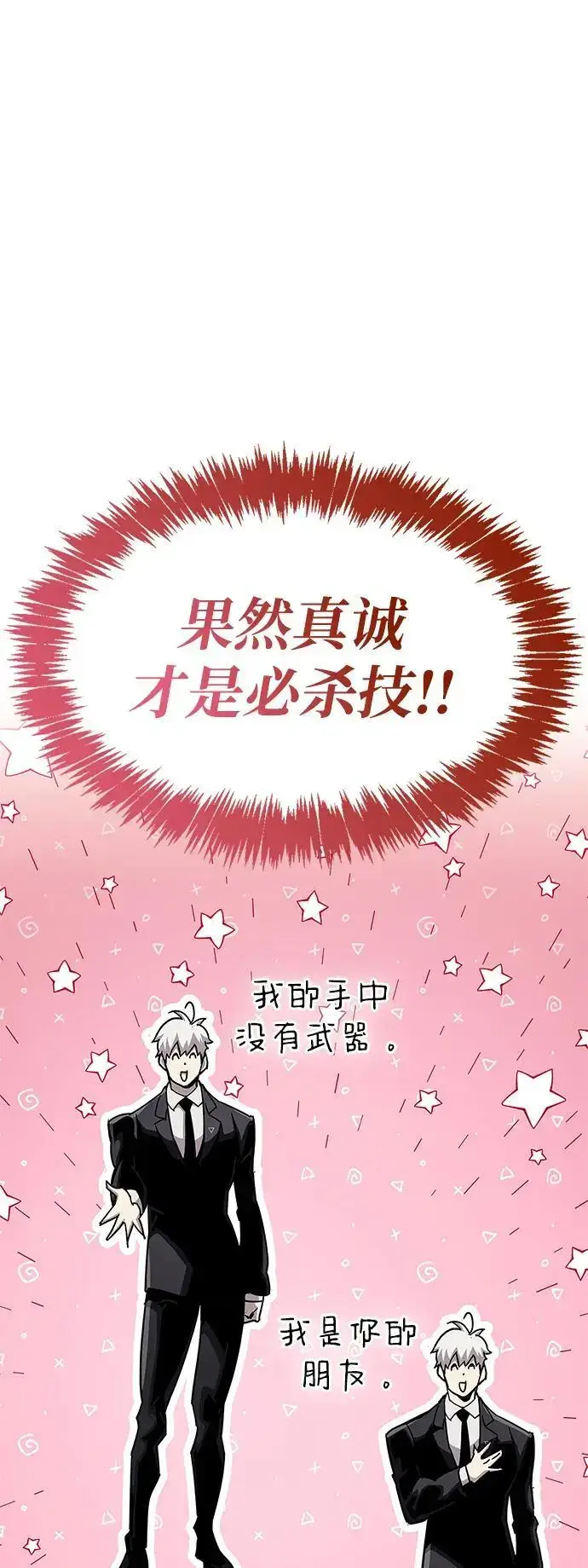 《隐瞒黑历史的玩家》第27话图125