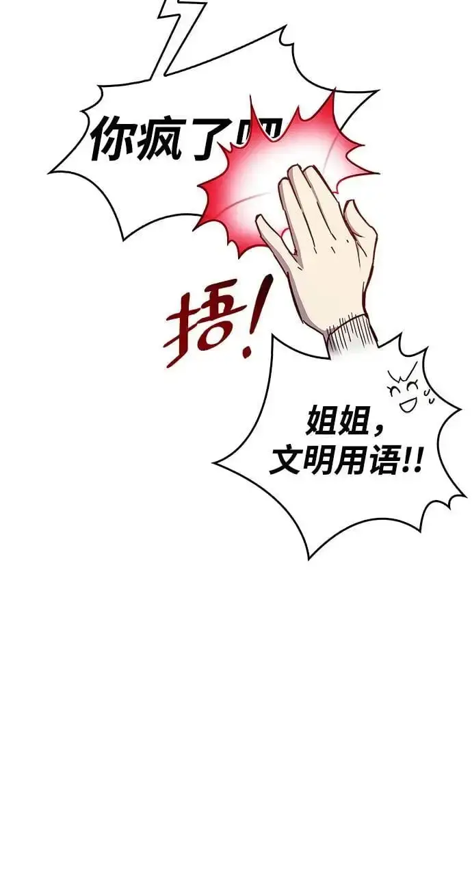 《隐瞒黑历史的玩家》第27话图14