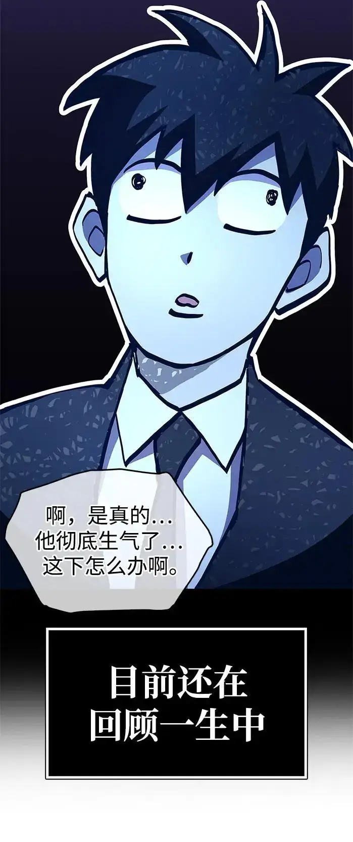 《隐瞒黑历史的玩家》第27话图27