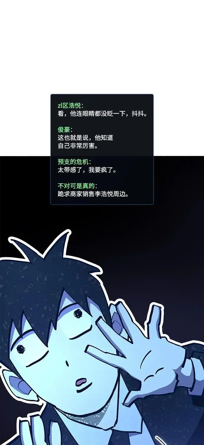 《隐瞒黑历史的玩家》第27话图91