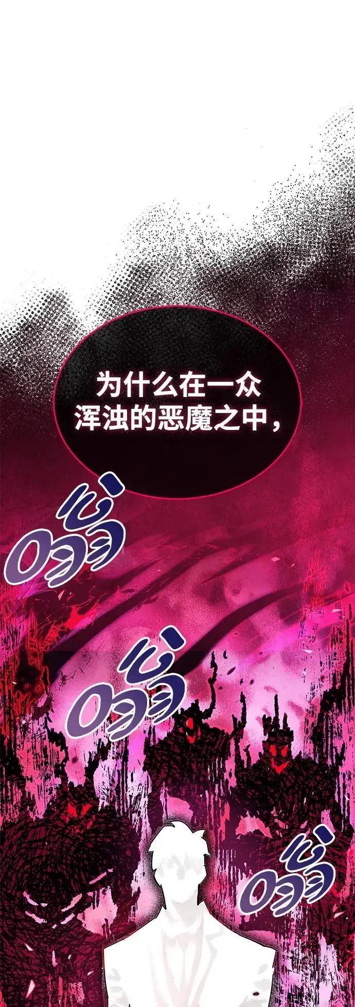 《隐瞒黑历史的玩家》第27话图96