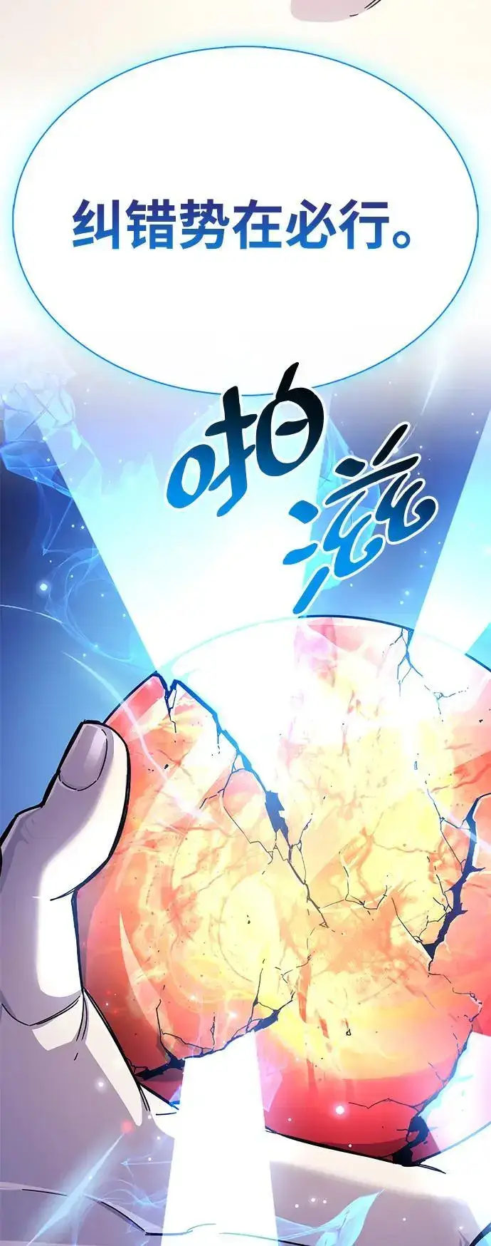 《隐瞒黑历史的玩家》第28话图107