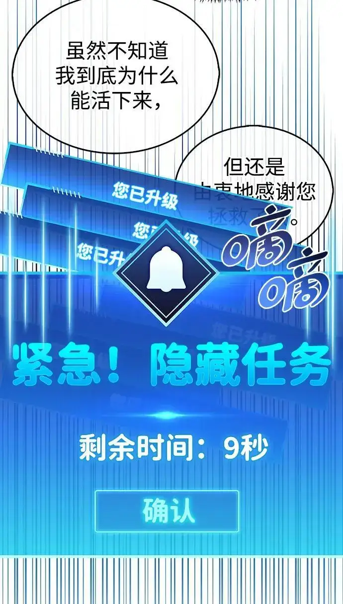《隐瞒黑历史的玩家》第28话图132