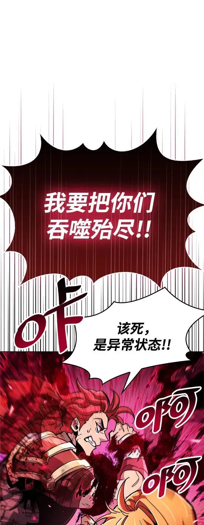《隐瞒黑历史的玩家》第28话图82