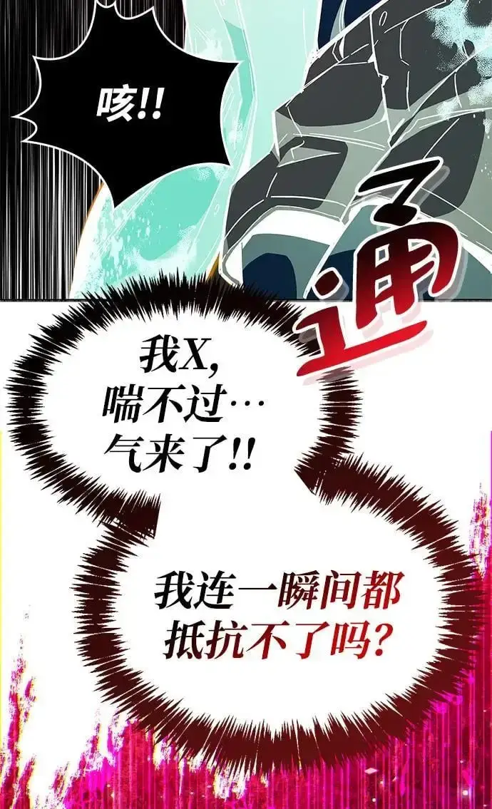 《隐瞒黑历史的玩家》第28话图85