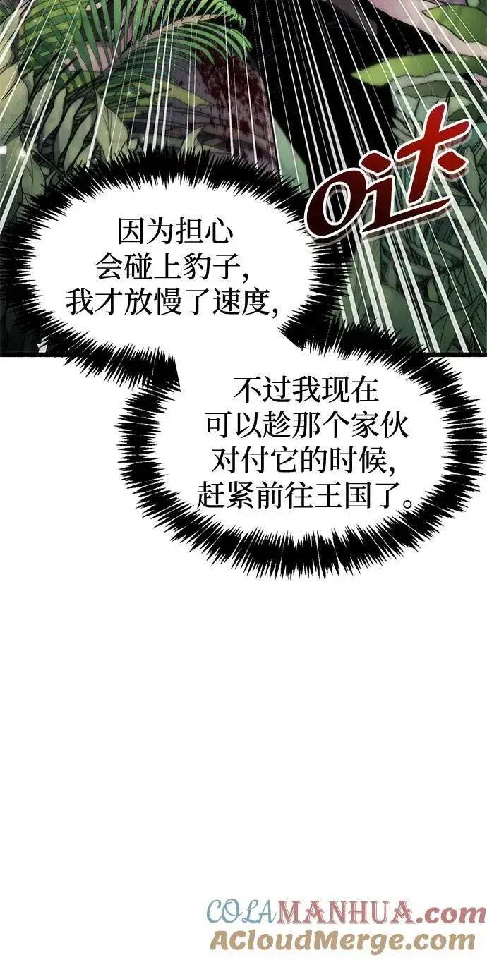 《隐瞒黑历史的玩家》第35话图101