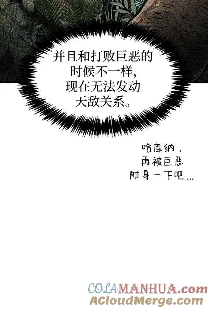《隐瞒黑历史的玩家》第35话图109