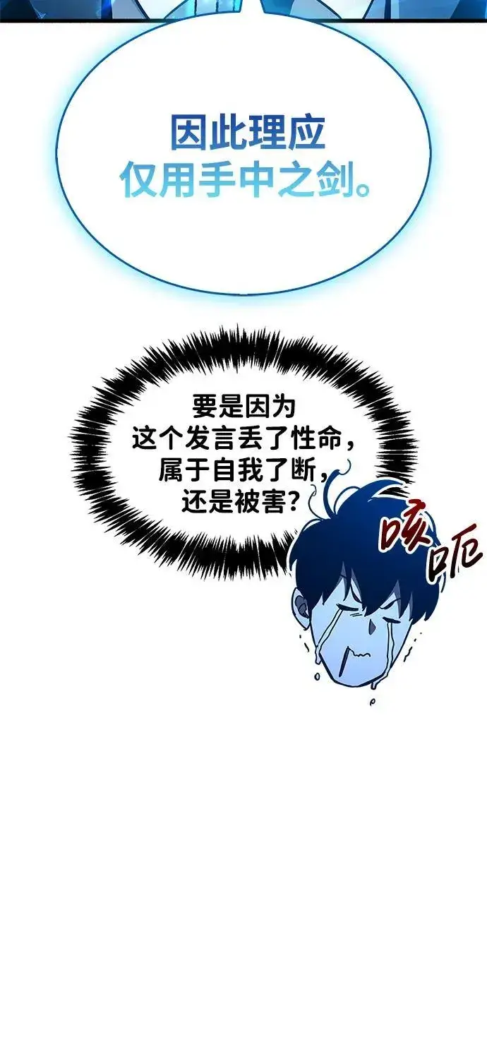 《隐瞒黑历史的玩家》第35话图116