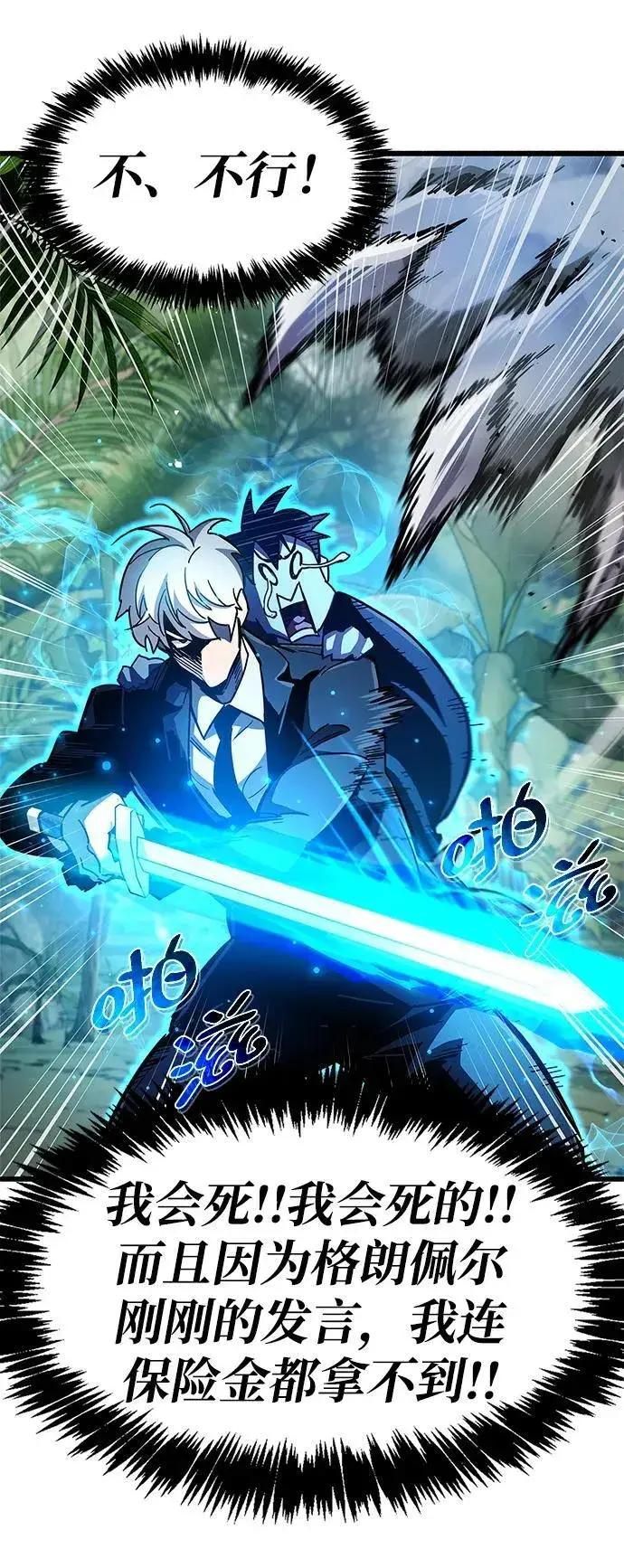 《隐瞒黑历史的玩家》第35话图119
