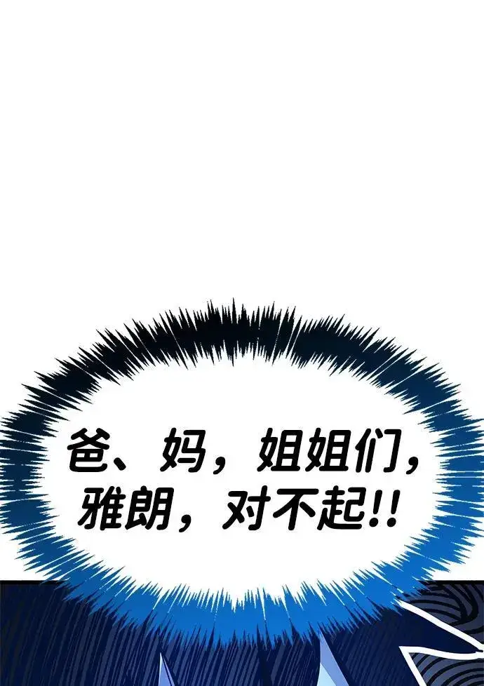 《隐瞒黑历史的玩家》第35话图120