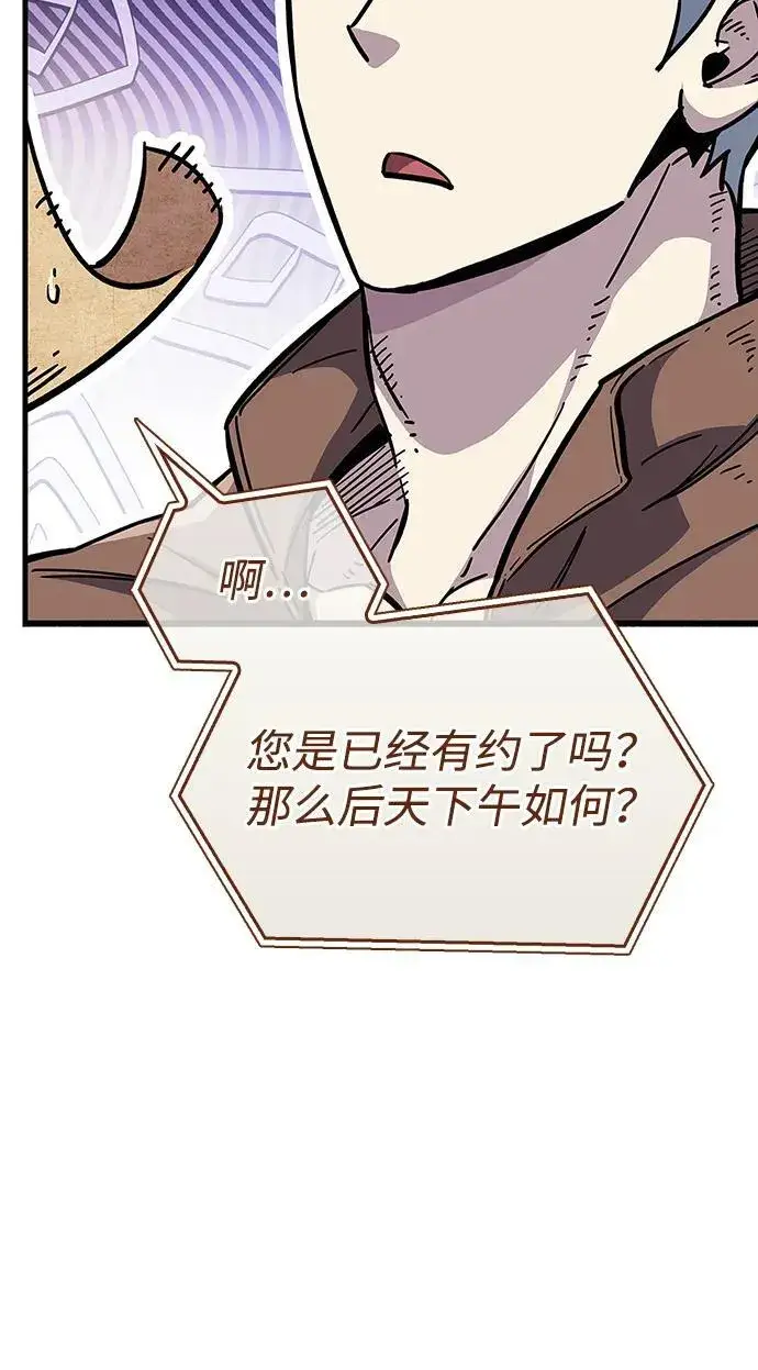《隐瞒黑历史的玩家》第35话图14