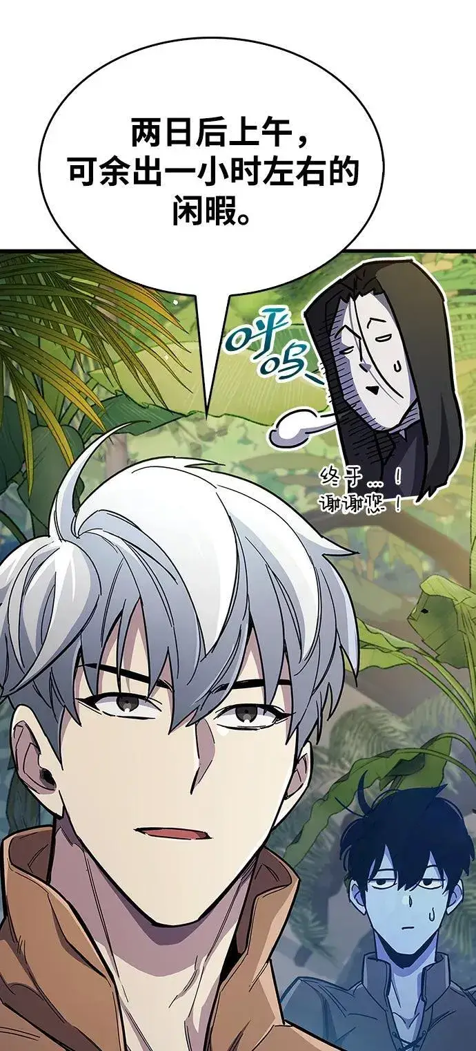 《隐瞒黑历史的玩家》第35话图23