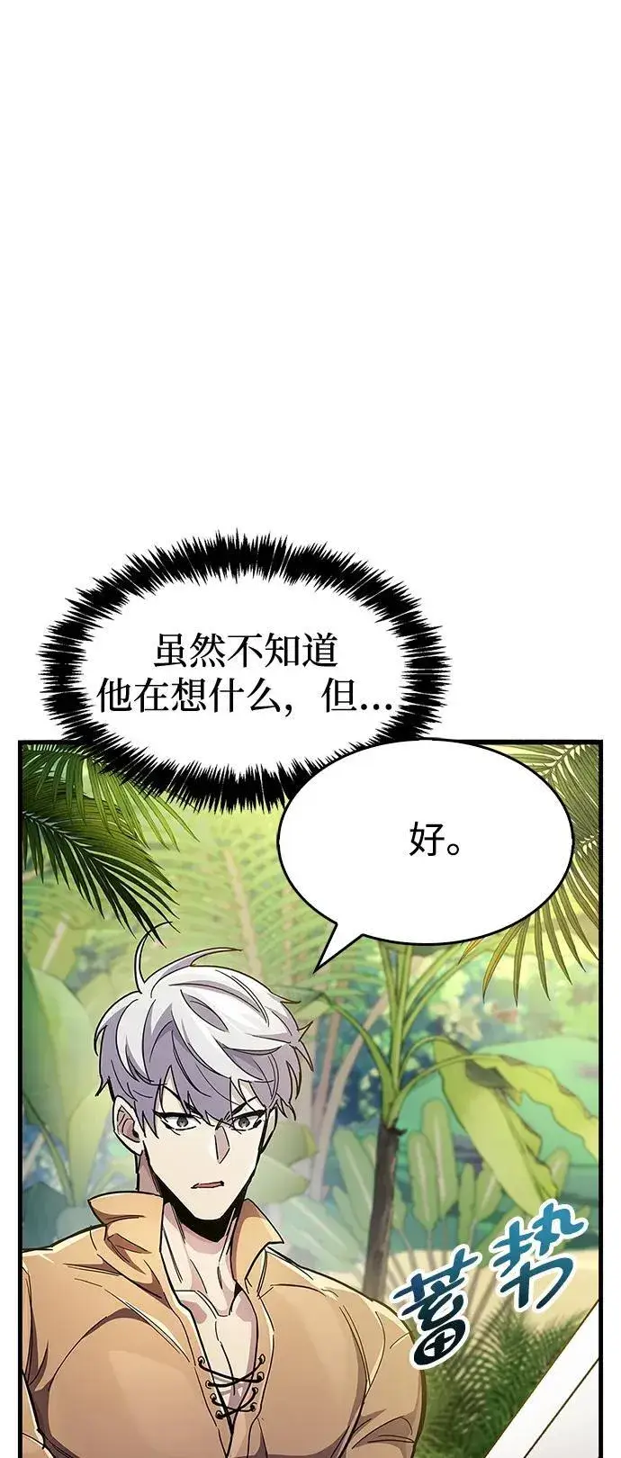 《隐瞒黑历史的玩家》第35话图38