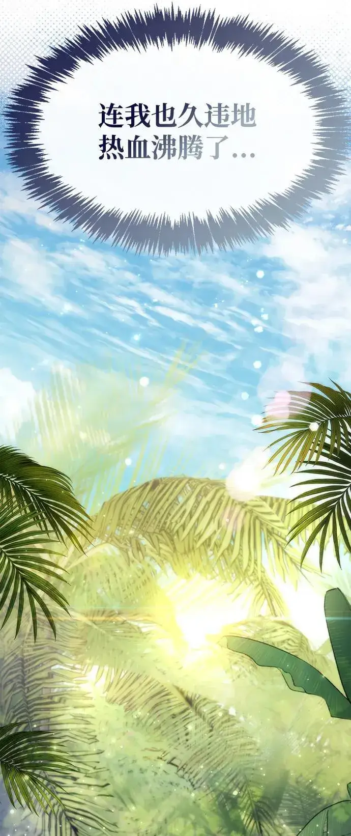 《隐瞒黑历史的玩家》第35话图76