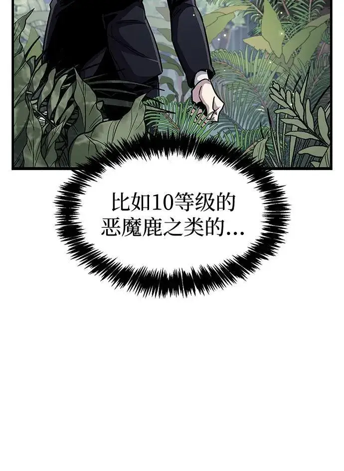 《隐瞒黑历史的玩家》第35话图79