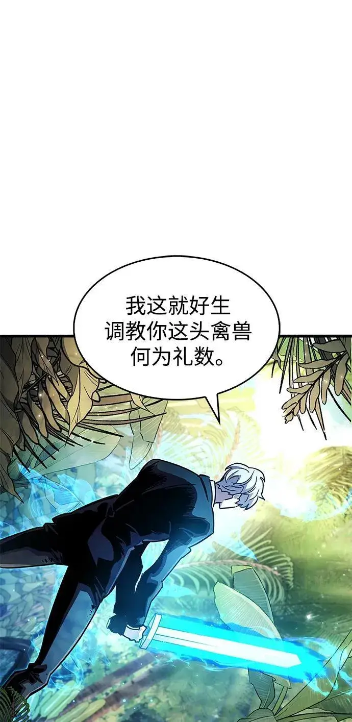 《隐瞒黑历史的玩家》第35话图87