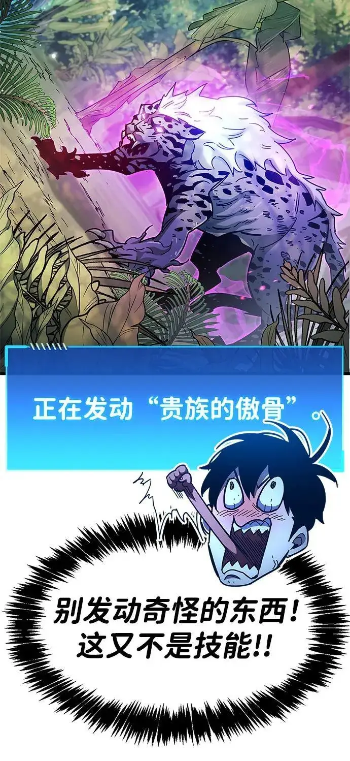 《隐瞒黑历史的玩家》第35话图88
