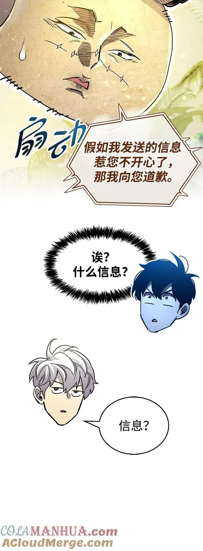 《隐瞒黑历史的玩家》第35话图9