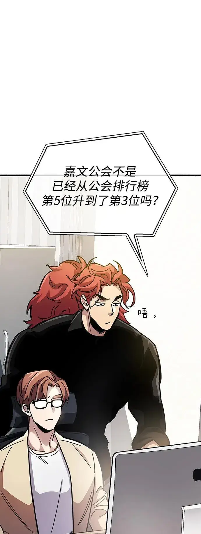 《隐瞒黑历史的玩家》第36话图106