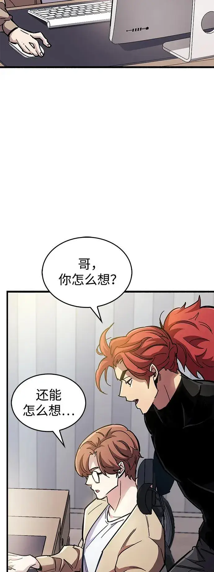 《隐瞒黑历史的玩家》第36话图107