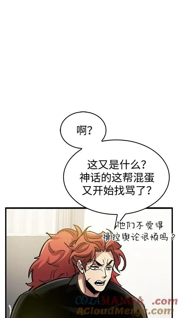 《隐瞒黑历史的玩家》第36话图117