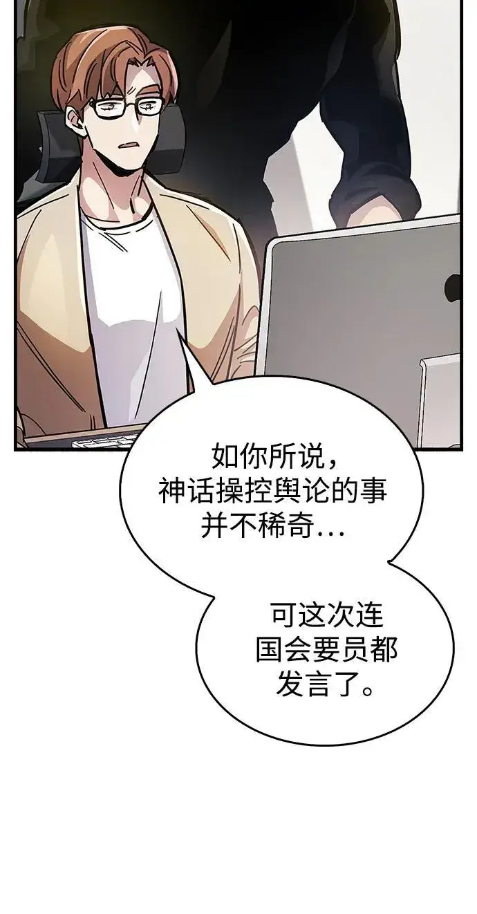 《隐瞒黑历史的玩家》第36话图118