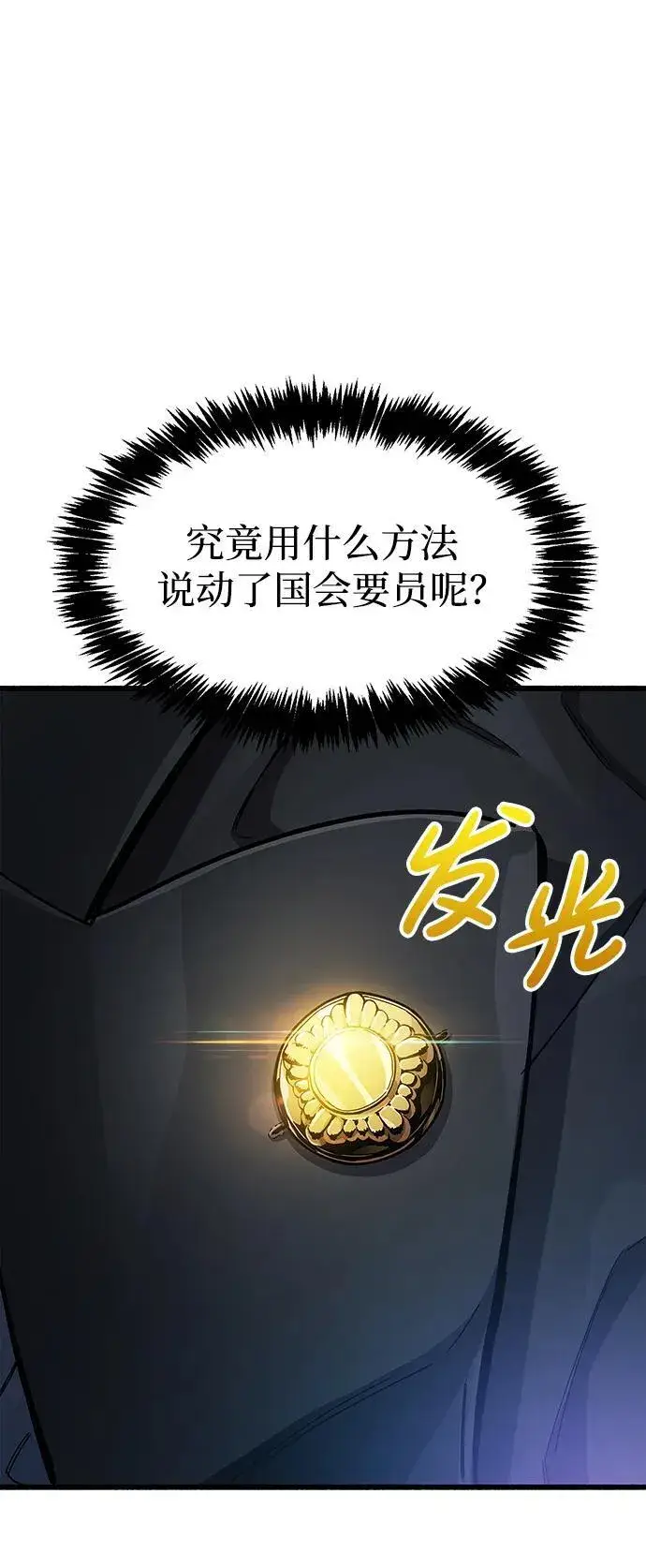 《隐瞒黑历史的玩家》第36话图122