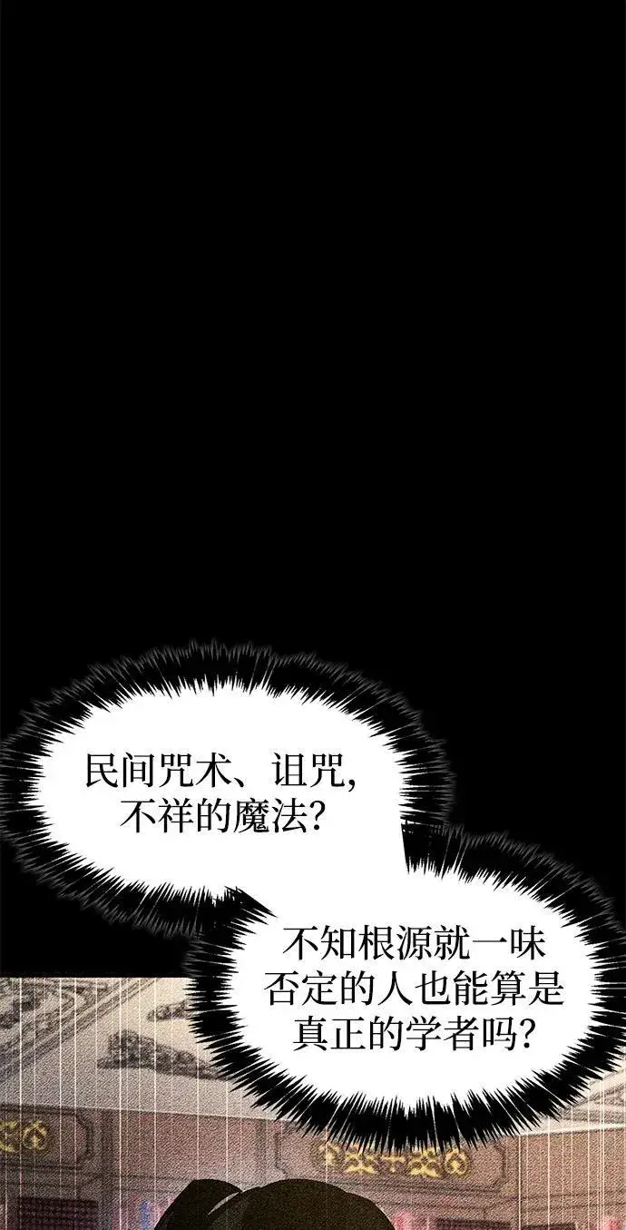 《隐瞒黑历史的玩家》第36话图30
