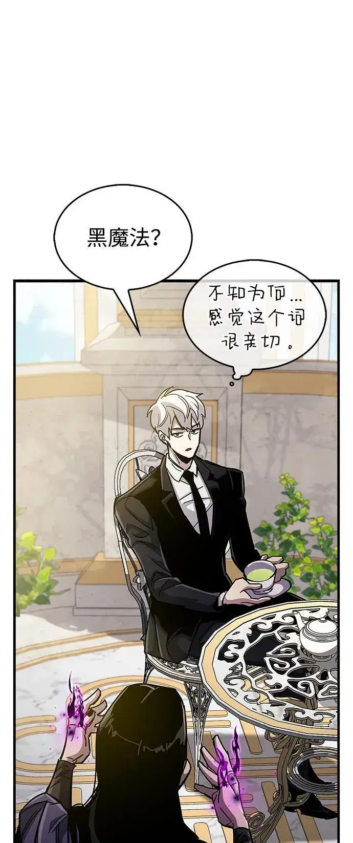 《隐瞒黑历史的玩家》第36话图59