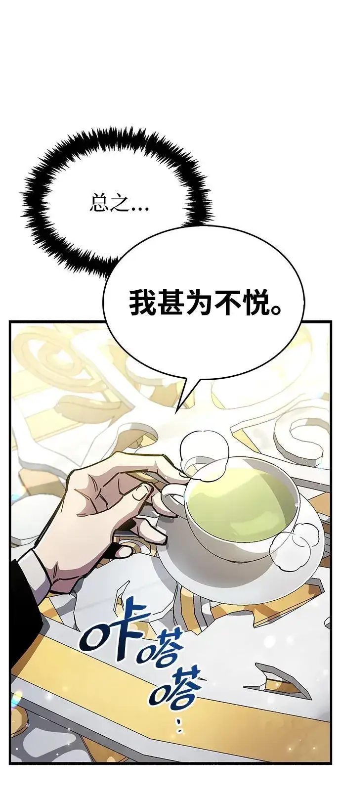 《隐瞒黑历史的玩家》第36话图71