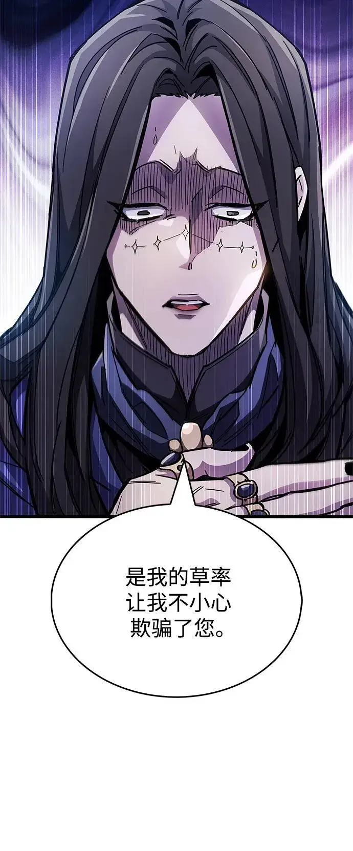 《隐瞒黑历史的玩家》第36话图75