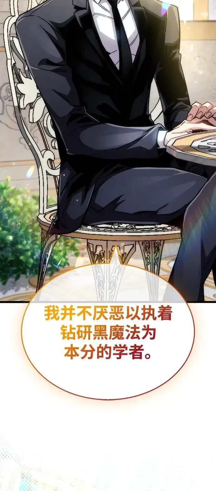 《隐瞒黑历史的玩家》第36话图80