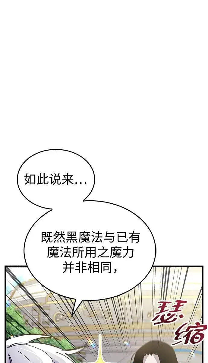 《隐瞒黑历史的玩家》第36话图82
