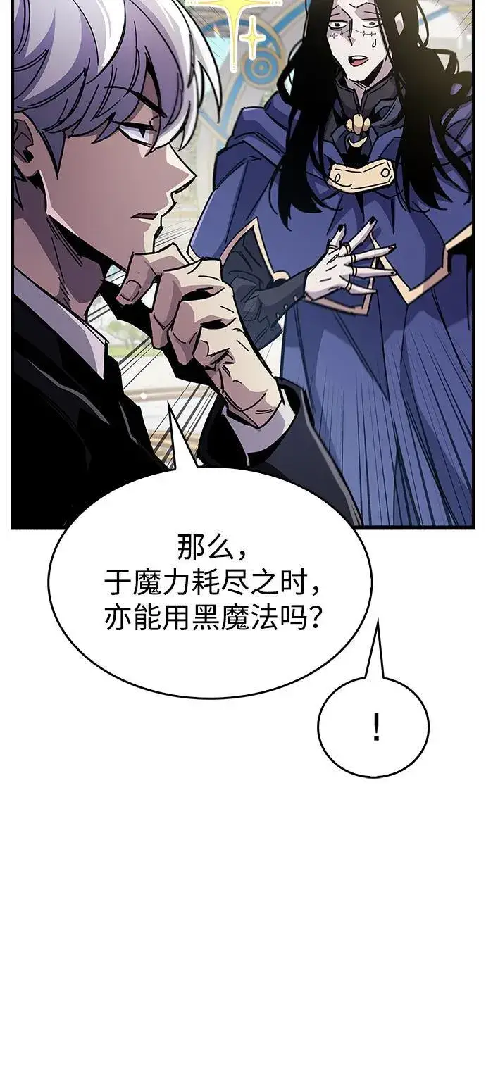 《隐瞒黑历史的玩家》第36话图83