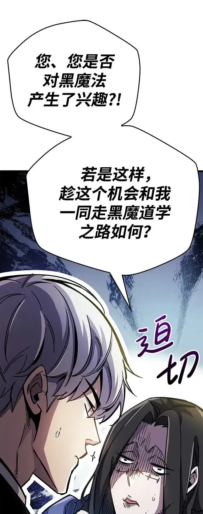 《隐瞒黑历史的玩家》第36话图84