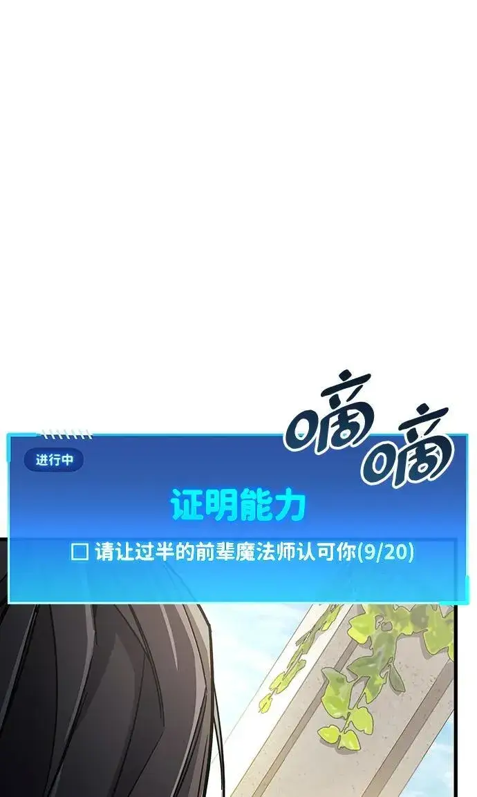 《隐瞒黑历史的玩家》第36话图86