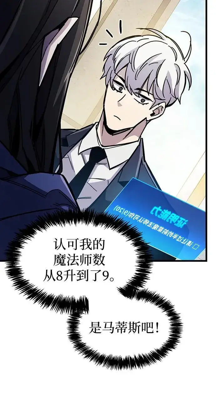 《隐瞒黑历史的玩家》第36话图87