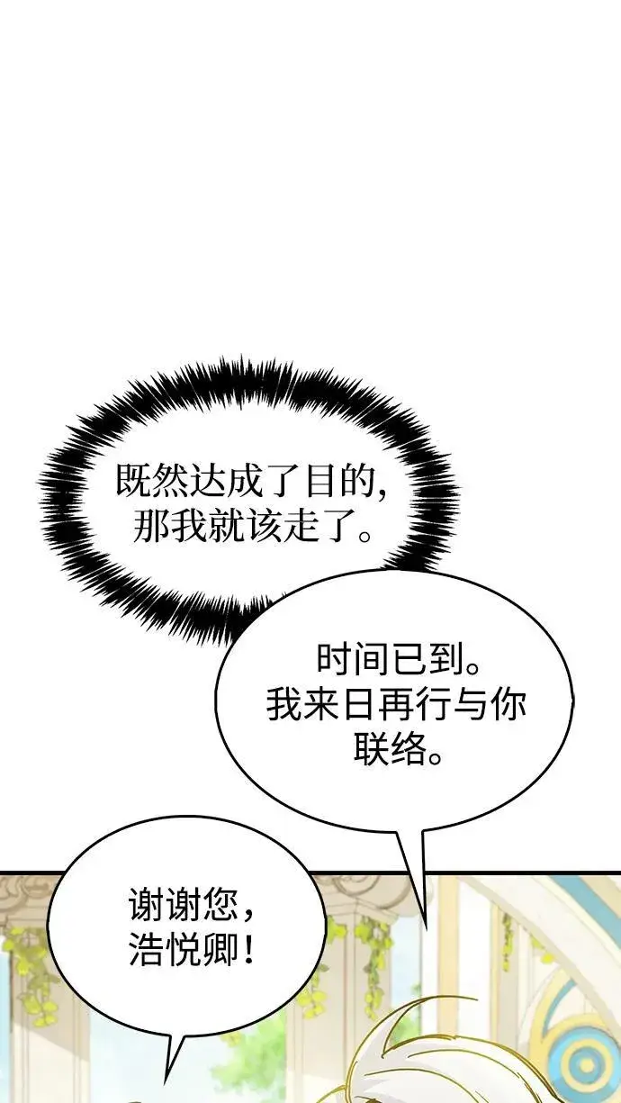 《隐瞒黑历史的玩家》第36话图88