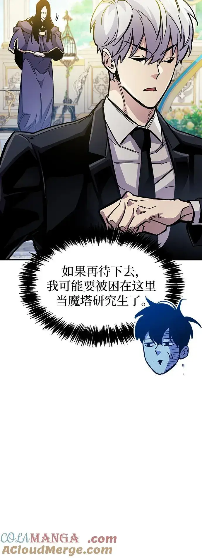 《隐瞒黑历史的玩家》第36话图89