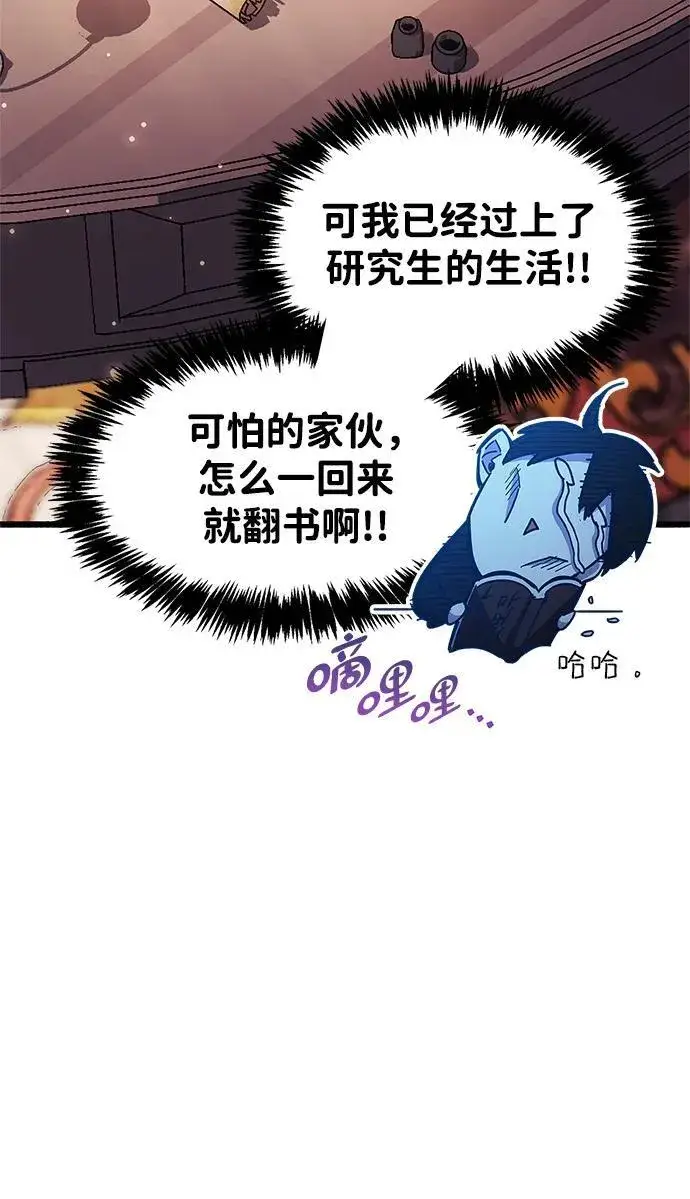《隐瞒黑历史的玩家》第36话图91