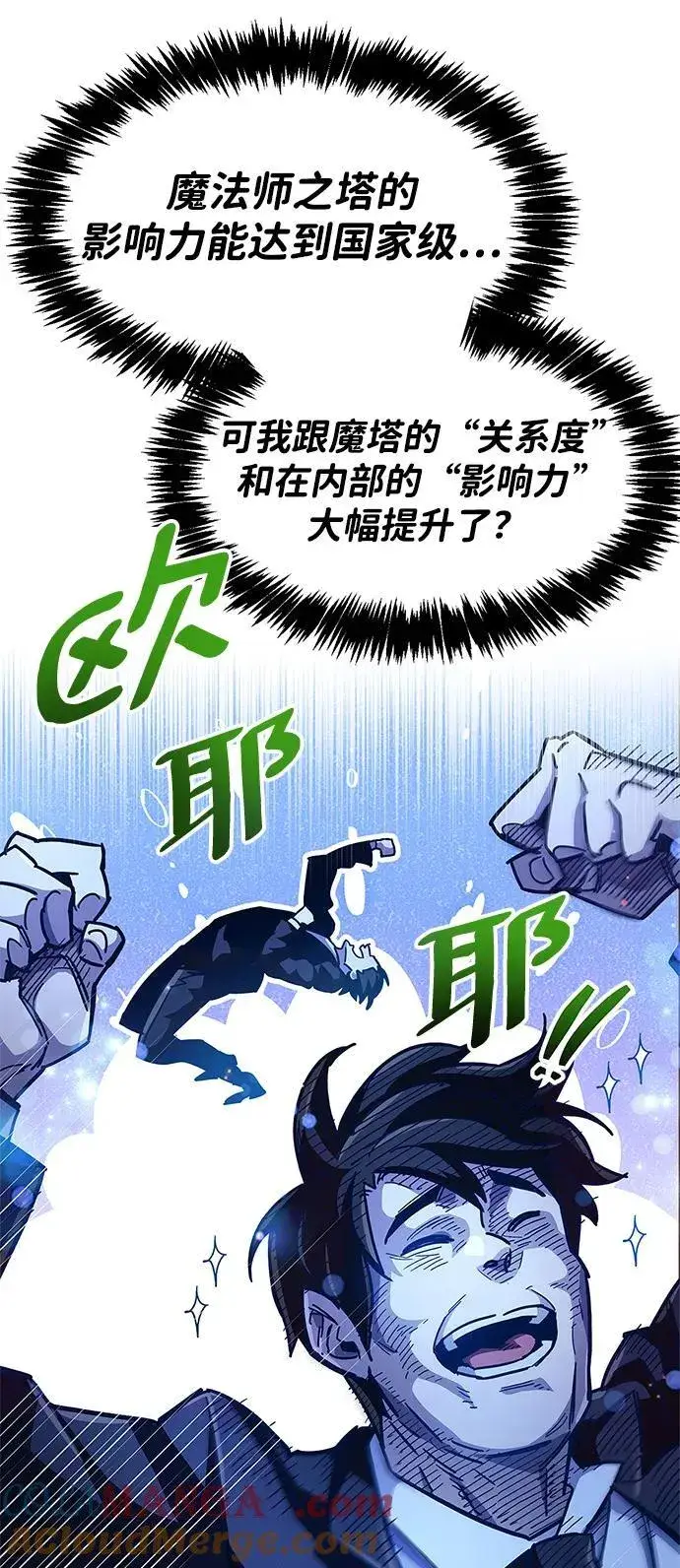 《隐瞒黑历史的玩家》第36话图97
