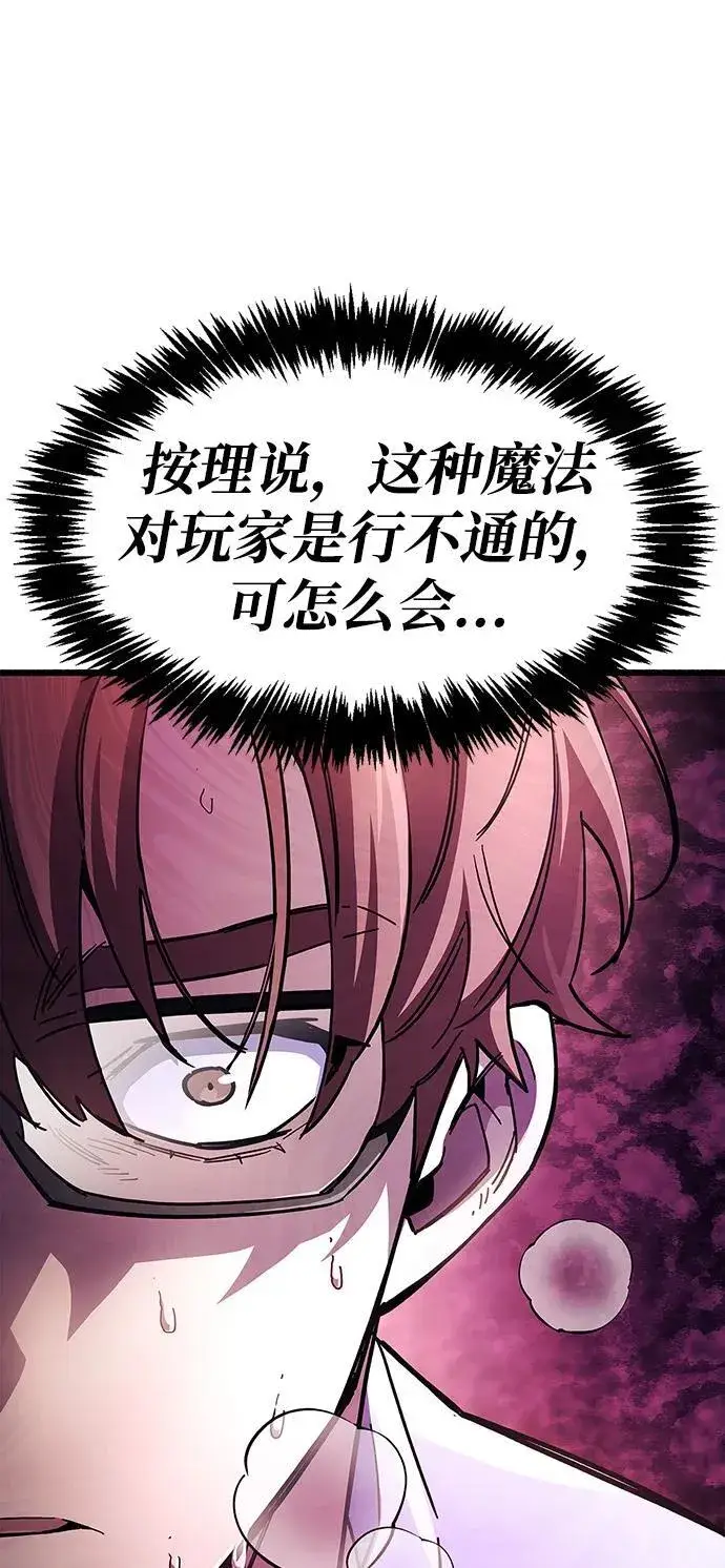 《隐瞒黑历史的玩家》第37话图104