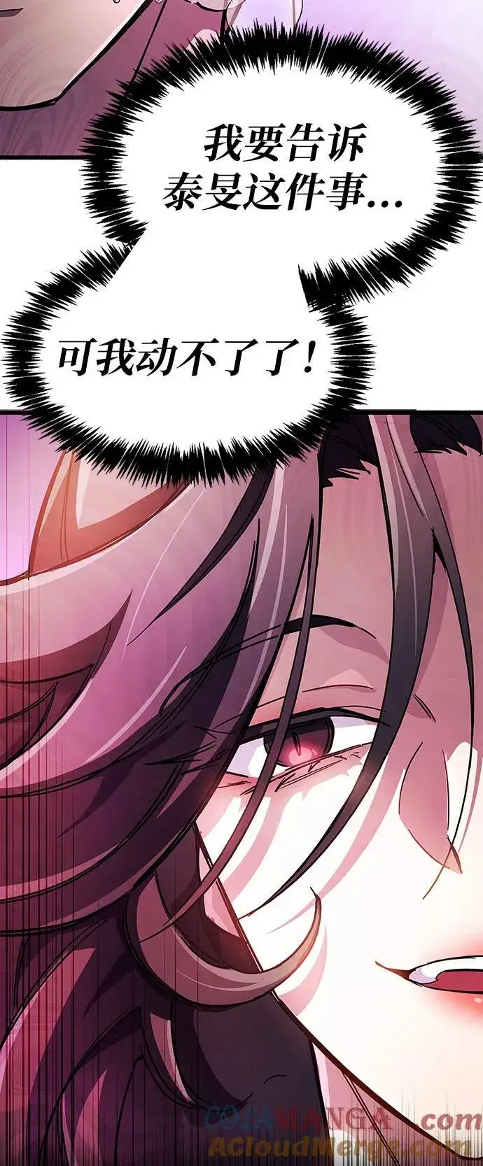 《隐瞒黑历史的玩家》第37话图105