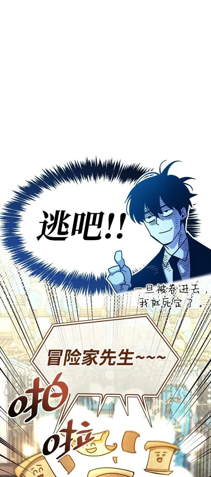 《隐瞒黑历史的玩家》第37话图18