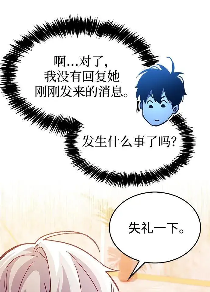 《隐瞒黑历史的玩家》第37话图36