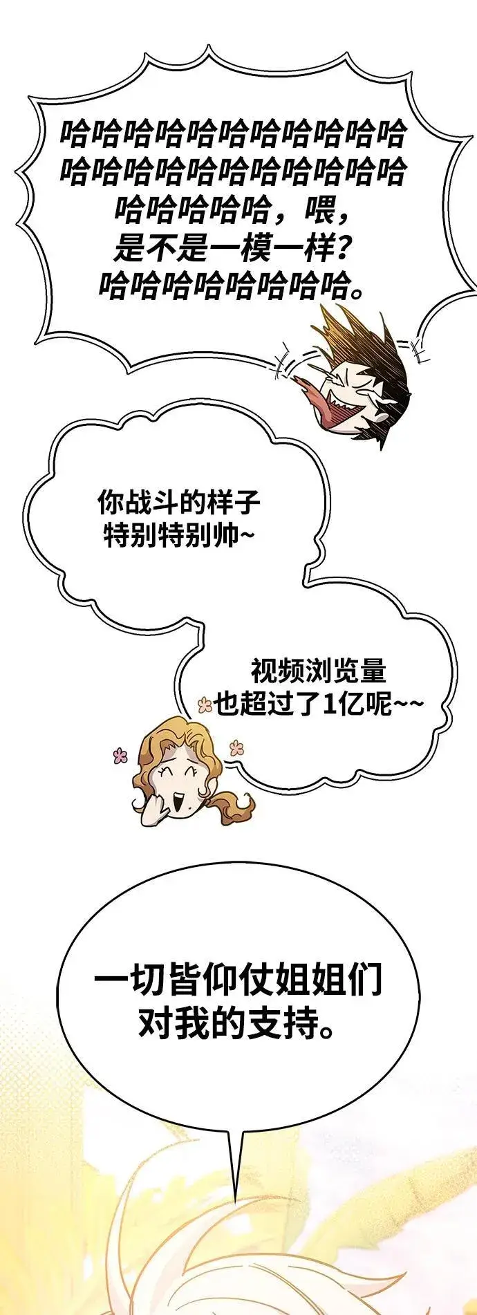 《隐瞒黑历史的玩家》第37话图43