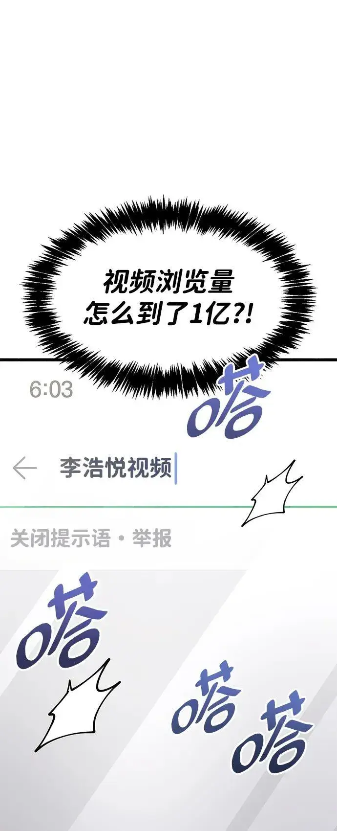 《隐瞒黑历史的玩家》第37话图58