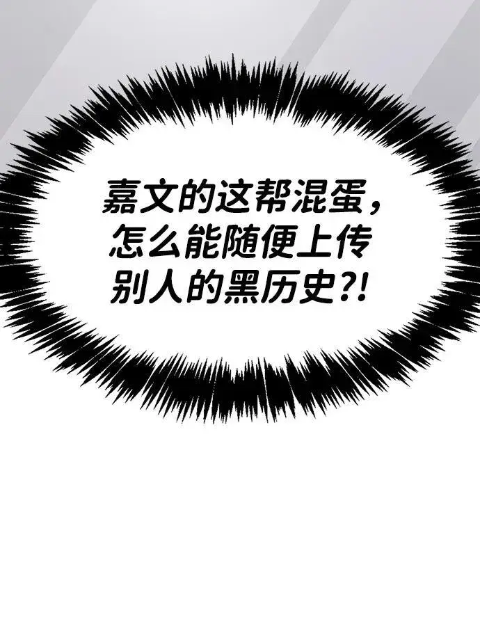 《隐瞒黑历史的玩家》第37话图59
