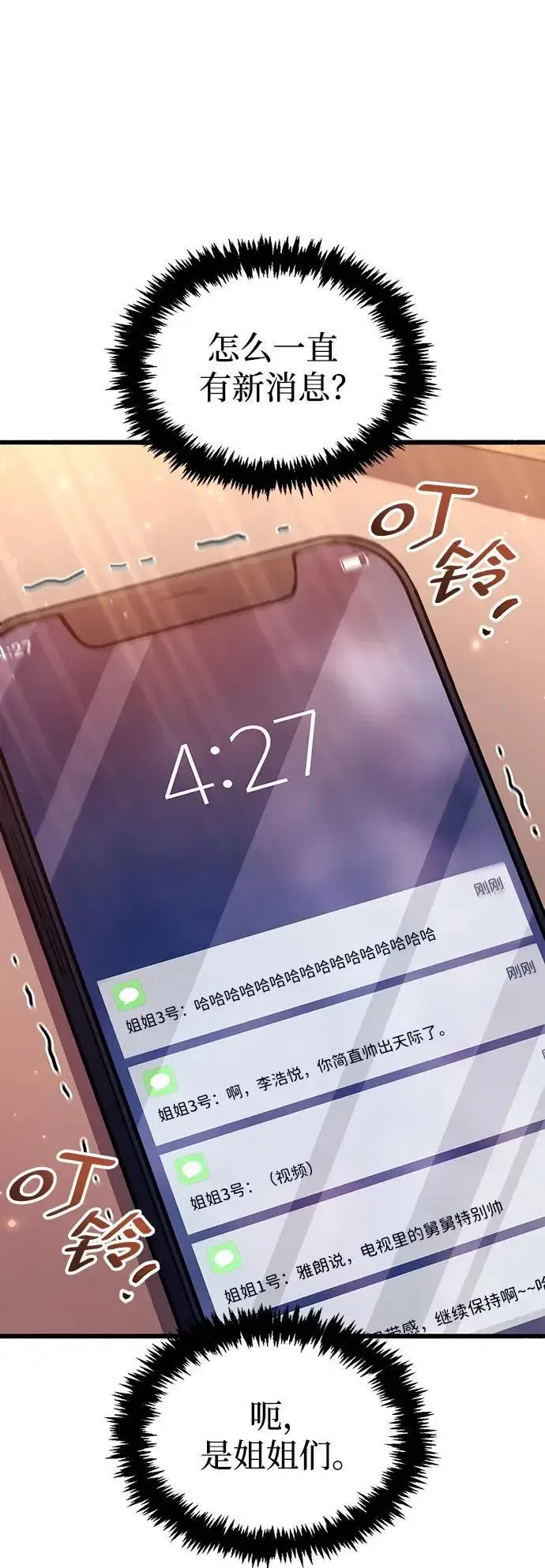 《隐瞒黑历史的玩家》第37话图6